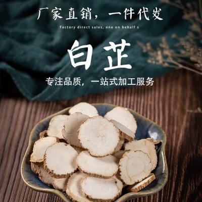 批发中药材白芷片可磨粉可按客户要求制定