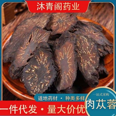 肉苁蓉 中药材批发 管花肉苁蓉 肉苁蓉切片量大从优