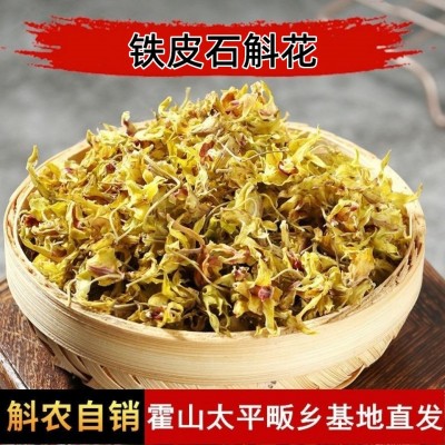 霍山铁皮石斛花批发 干花鲜条枫斗干条茶 太平畈乡石斛中药材500g