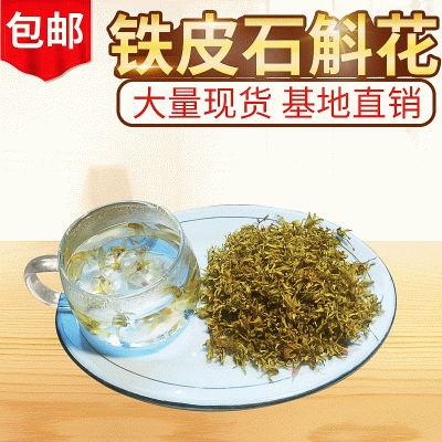 产地货源铁皮石斛干花正宗浙江铁皮石斛养生茶现货批发铁皮石斛花