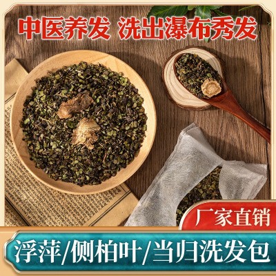 侧柏叶茶麸中草药洗头包 厂家代发当归头疗包养生草本植物洗发粉