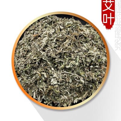 厂家直销500g统装艾草 端午艾草泡脚足浴干艾叶 搭配红花益母草