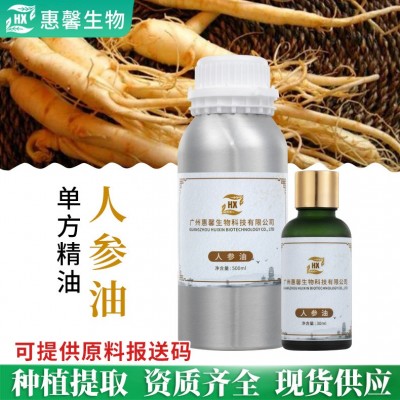 人参植物萃取单方精油Ginseng Oil 天然单方人参油源 头现货批发