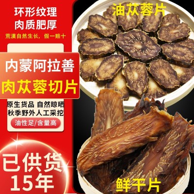 阿拉肉苁蓉鲜干片内蒙古精选秋季软油苁蓉鲜片肉苁蓉批发