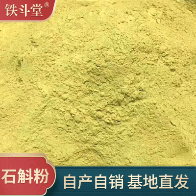 现货4年石斛粉 瓶装霍山铁皮石斛粉 铁皮石斛细腻细粉石斛粉