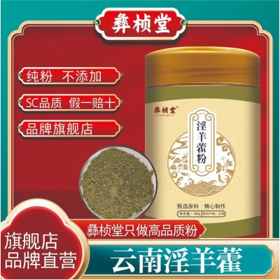 淫羊藿粉180g罐装纯正品淫羊藿现磨超微粉无添加2罐