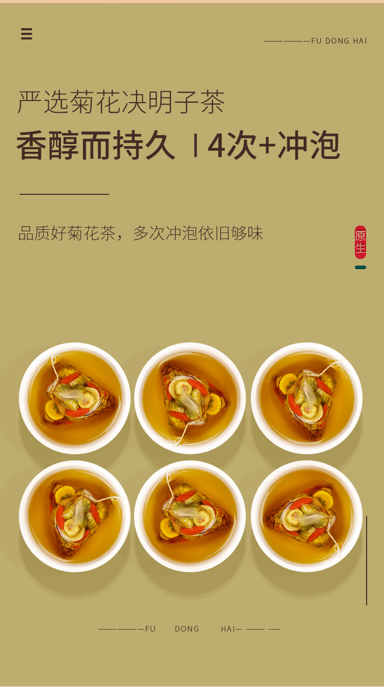 菊花决明子茶详情页_12.jpg