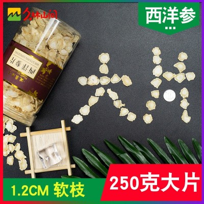 东北吉林长白山土特产西洋参切片250g克花旗参片人参干片软枝大片