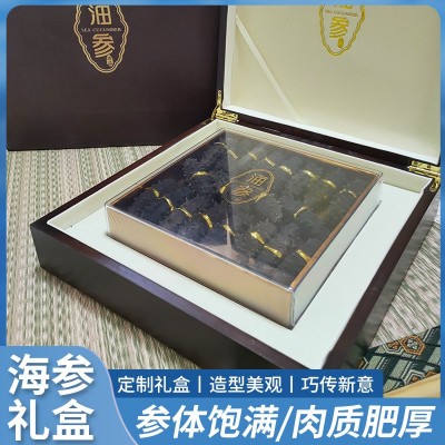 厂批发大连海参礼盒辽刺参干货批发年货礼盒淡干海参250g