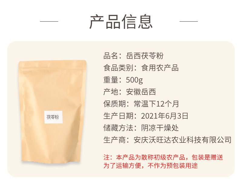 6茯苓粉_05.jpg