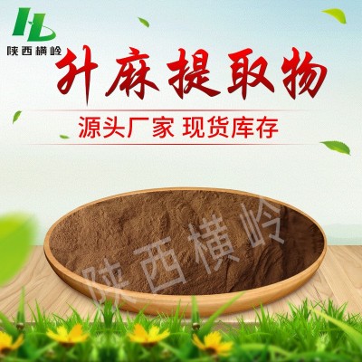 升麻提取物 50:1规格 升麻皂苷/多糖 升麻根茎浸膏粉 1kg起订