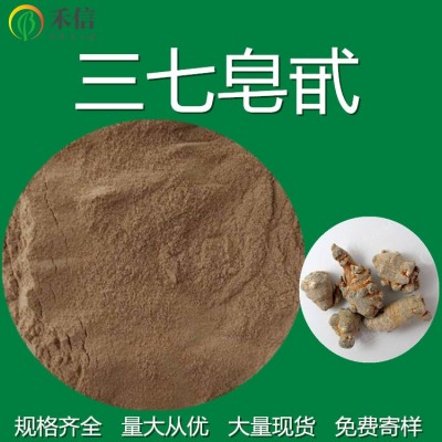 三七皂甙80% 三七提取物 原粉 喷雾干燥粉 规格齐全 免费样品