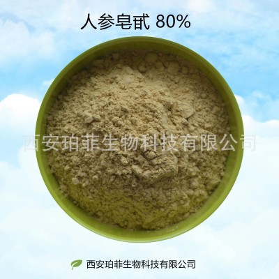 人参提取物 珀菲生物 人参皂甙 80%规格 人参粉末1kg起订包邮