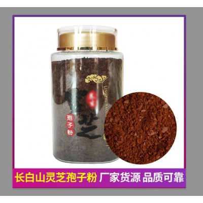 长白山特产灵芝孢子粉250g 厂家贴牌批发东北特产优质灵芝孢子粉