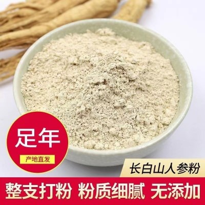 长白山人参粉500g生晒参打粉克超微粉超细粉正品特级纯白参 粉1斤