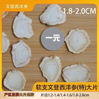 文登西洋参20mm特大片软支正宗文登礼盒参片精选足龄大片滋补