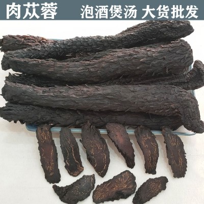 批发 肉苁蓉 整只肉苁蓉 油苁蓉个 肉苁蓉切片 软质大芸 泡酒料