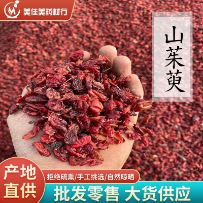 中药材 山茱萸 茱萸肉 新货批发 山芋肉 500克