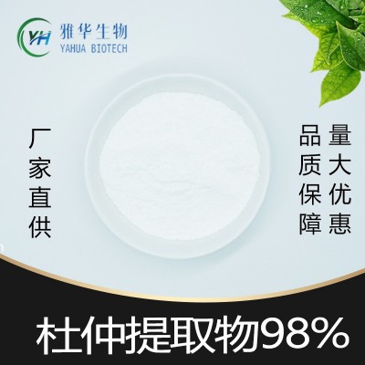 杜仲绿原酸98% 雅华生物 327-97-9 杜仲提取物 另有金银花提取