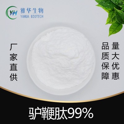 驴鞭肽99% 雅华生物 驴鞭多肽 驴鞭提取物 小分子低聚肽 食品级