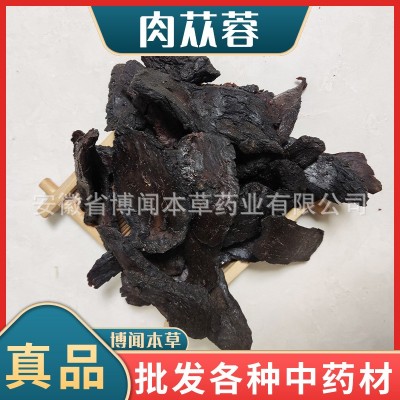 肉苁蓉中药材批发切片内蒙新疆软质肉从蓉油苁蓉沙漠人参甜苁蓉