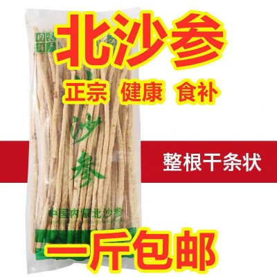 北沙参条500g包邮内蒙古赤峰整根沙参北沙参搭玉竹麦冬煲汤料