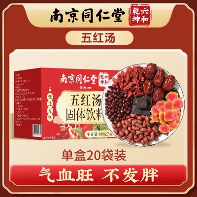 南京同仁堂五红汤膏材料哺乳期月子汤孕妇产后非下奶补品